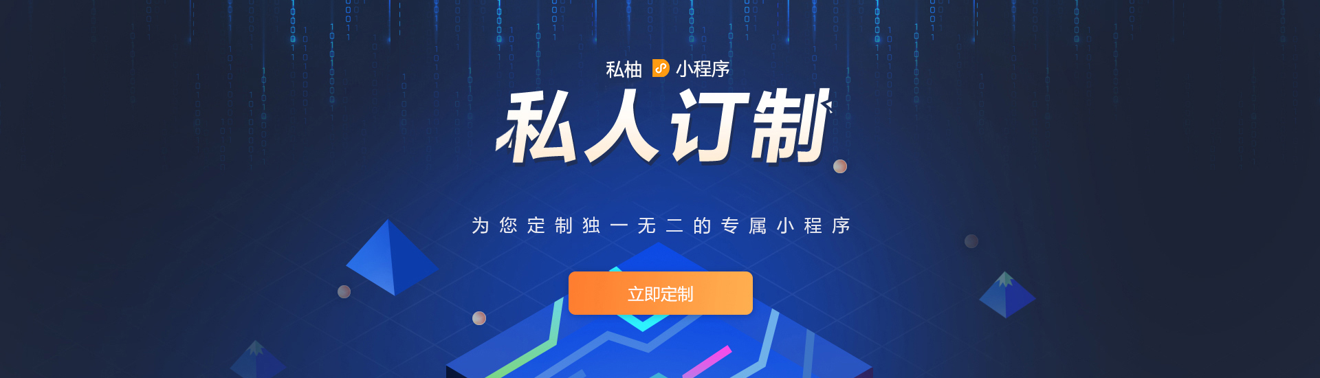 店满客小程序定制