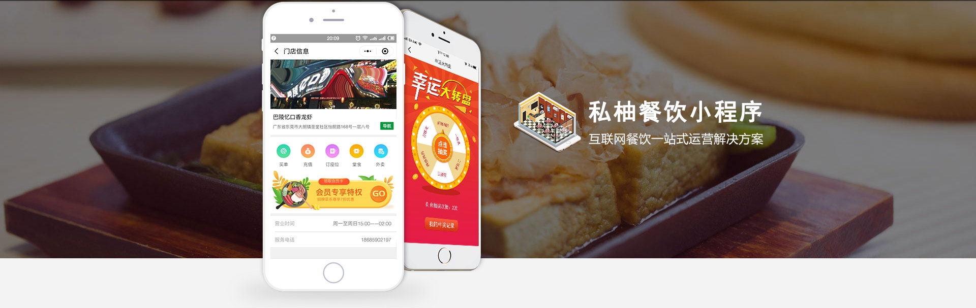 餐饮小程序